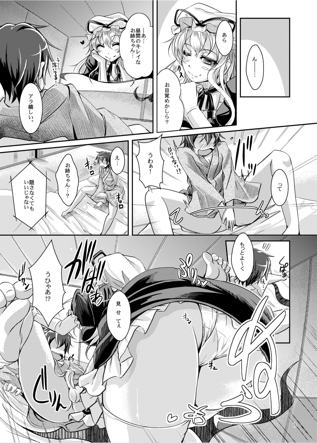 Mitashite! Ayashii Kyoukaisen page 9 full