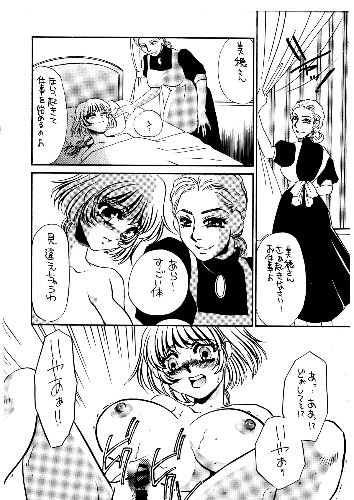 MAIDO総集編+α page 11 full