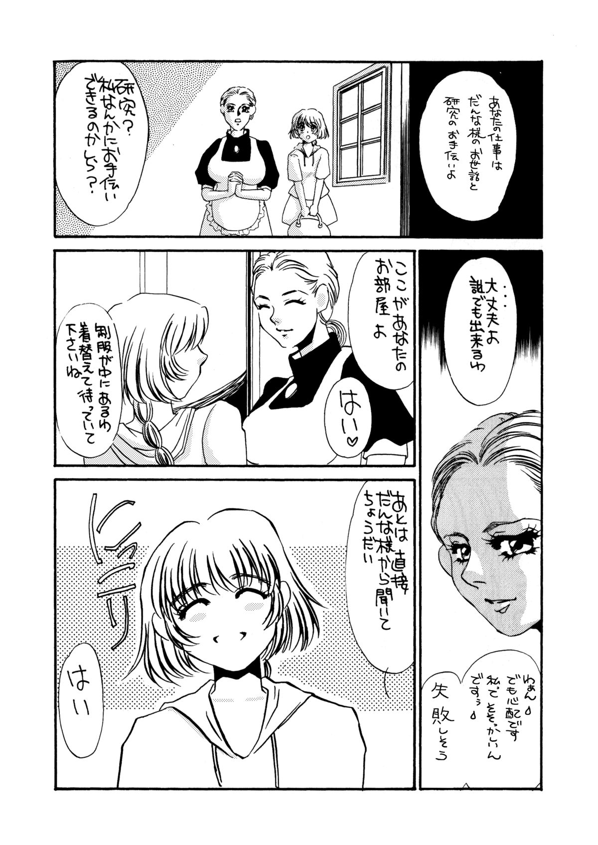 MAIDO総集編+α page 5 full
