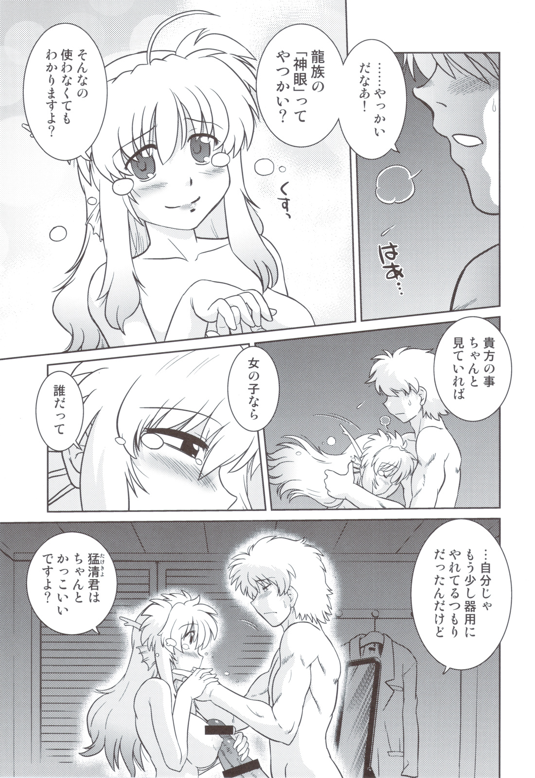 Gokinjo no Monster 5 page 12 full