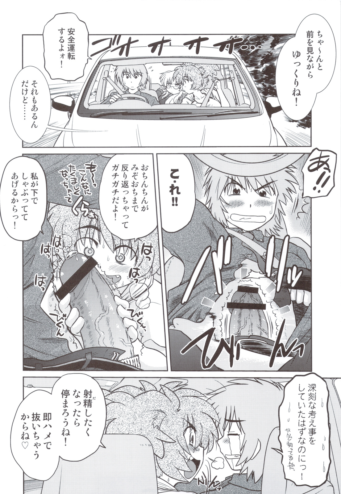 Gokinjo no Monster 5 page 7 full