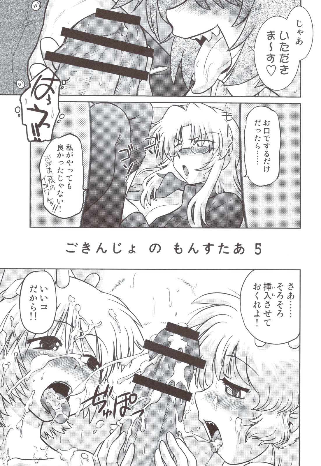 Gokinjo no Monster 5 page 8 full