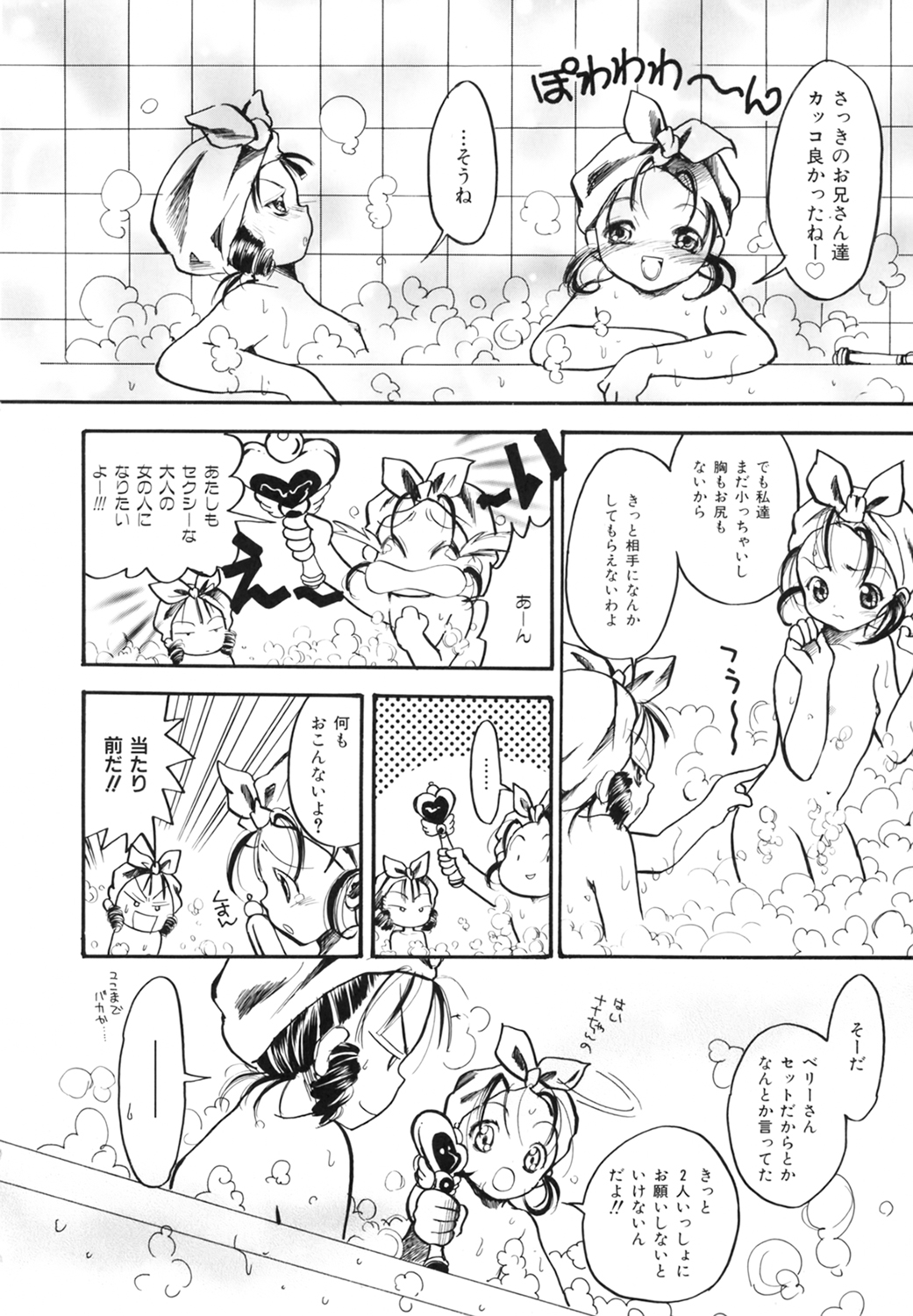 Pretty Angel Coco & Nana page 12 full