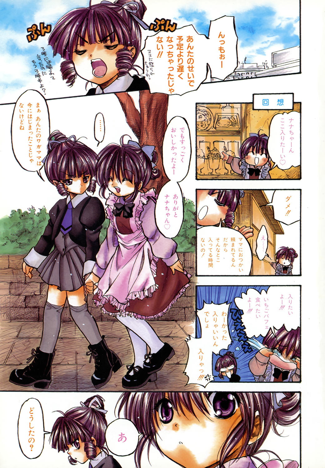 Pretty Angel Coco & Nana page 5 full