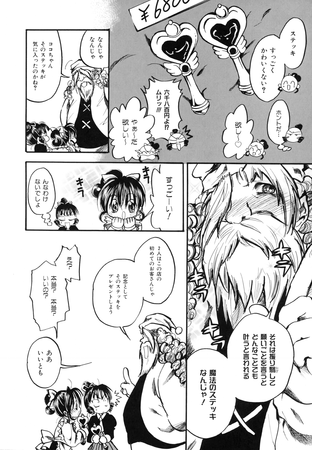 Pretty Angel Coco & Nana page 8 full