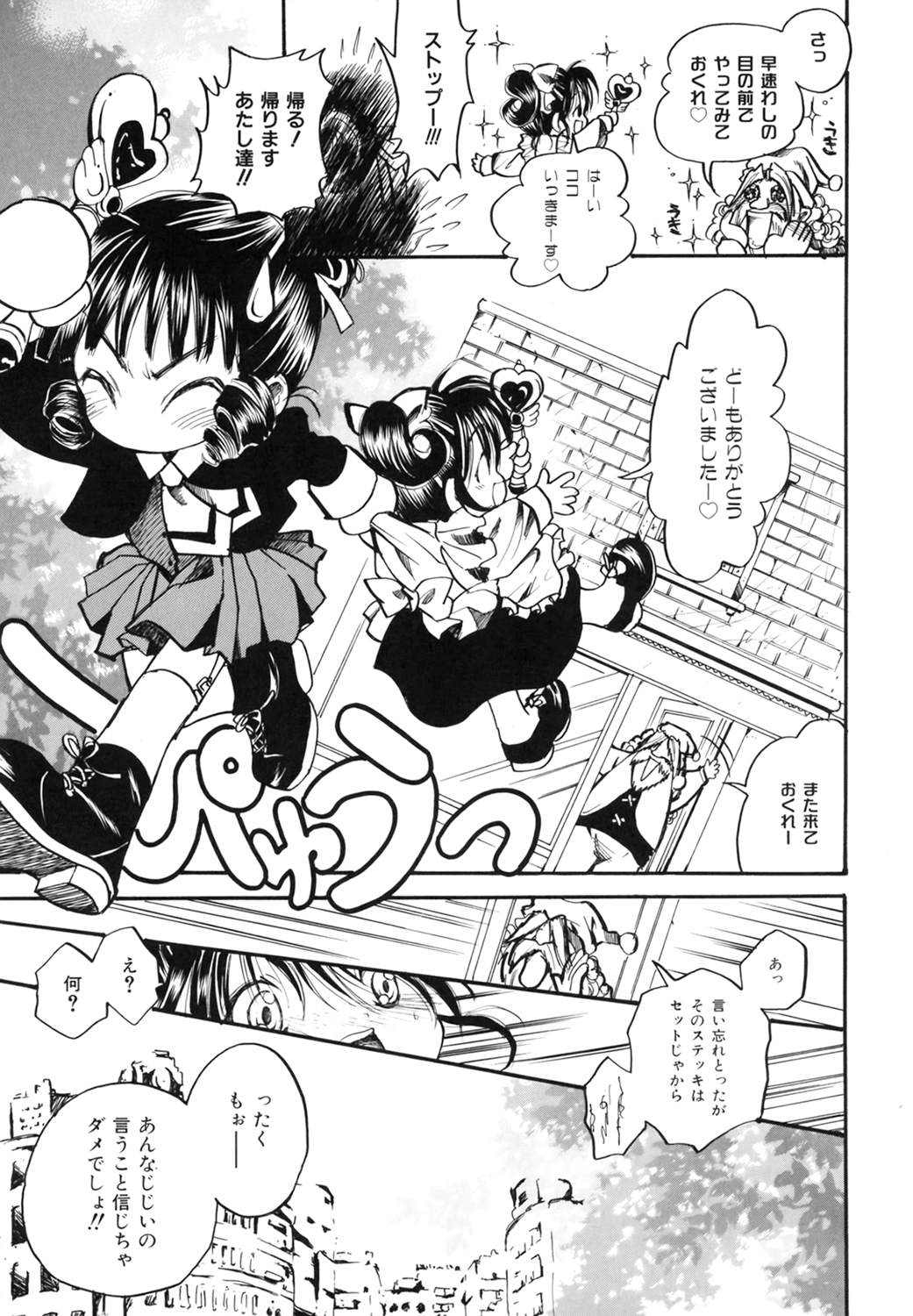 Pretty Angel Coco & Nana page 9 full
