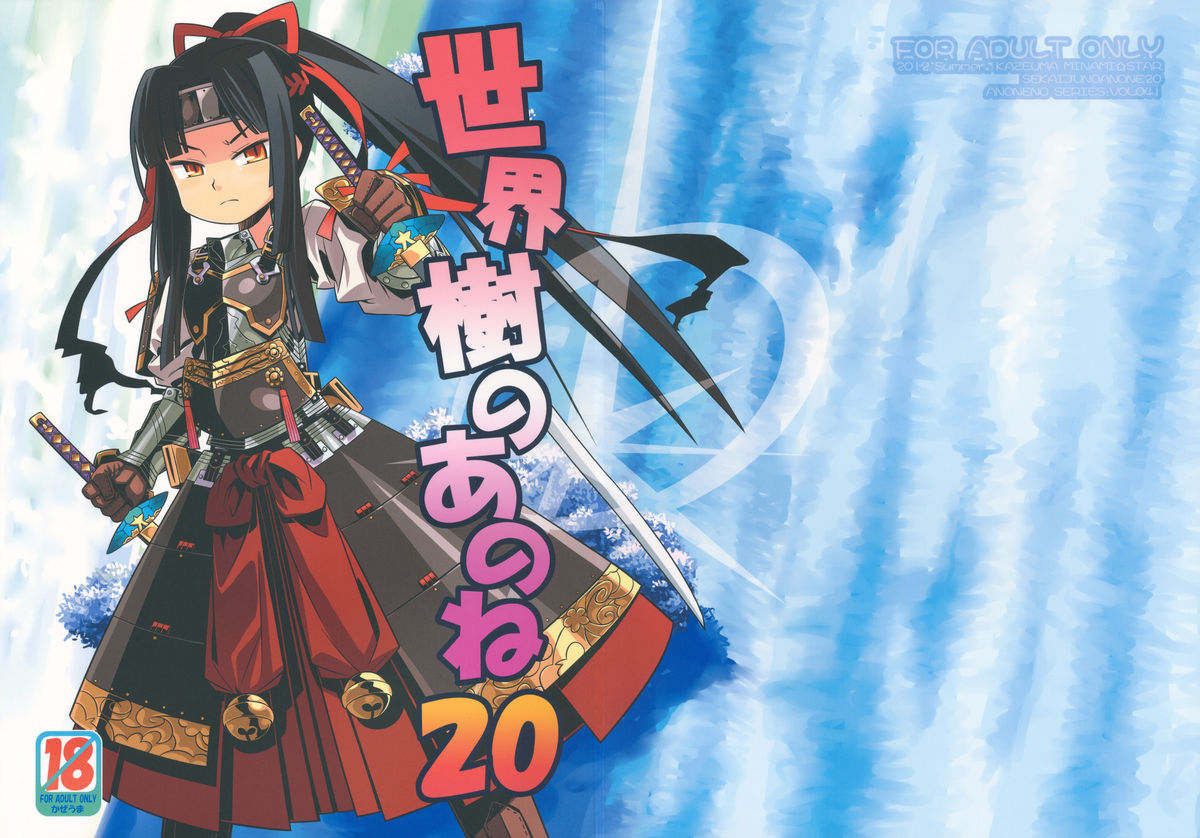 Sekaiju no Anone 20 page 1 full