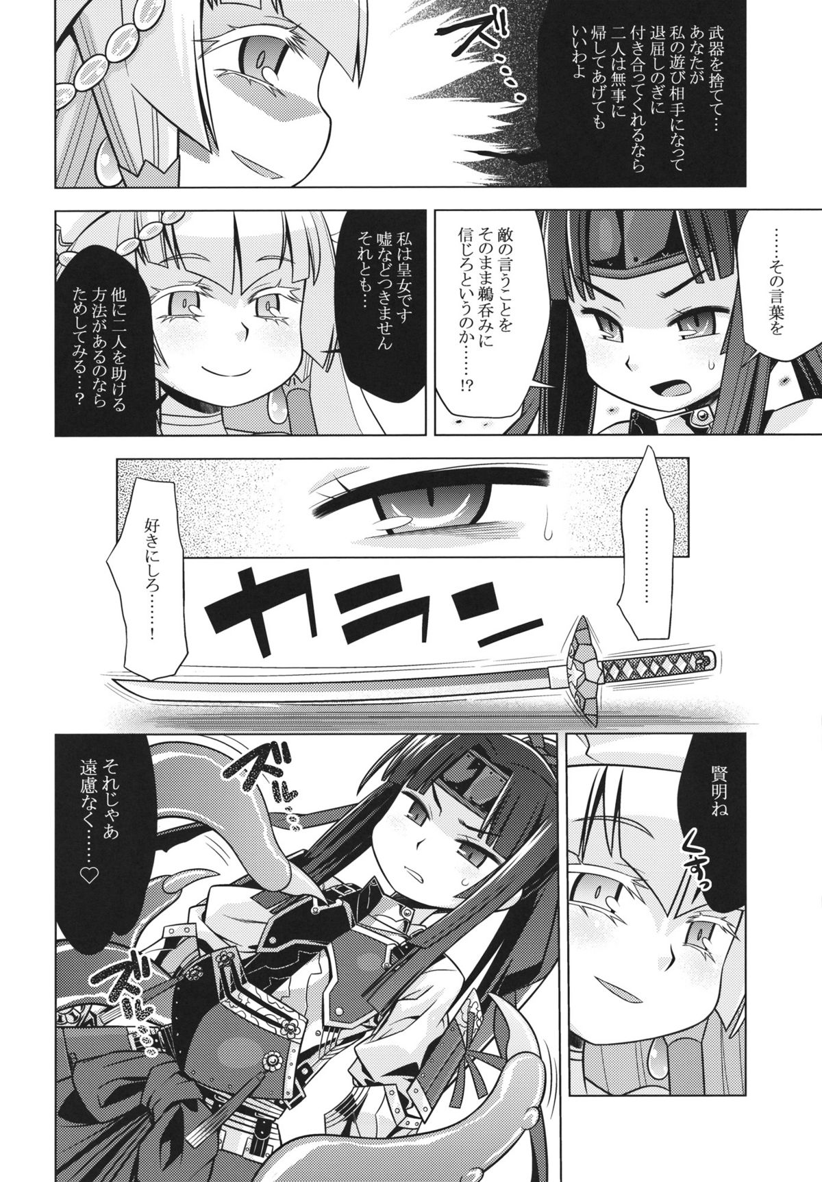 Sekaiju no Anone 20 page 4 full