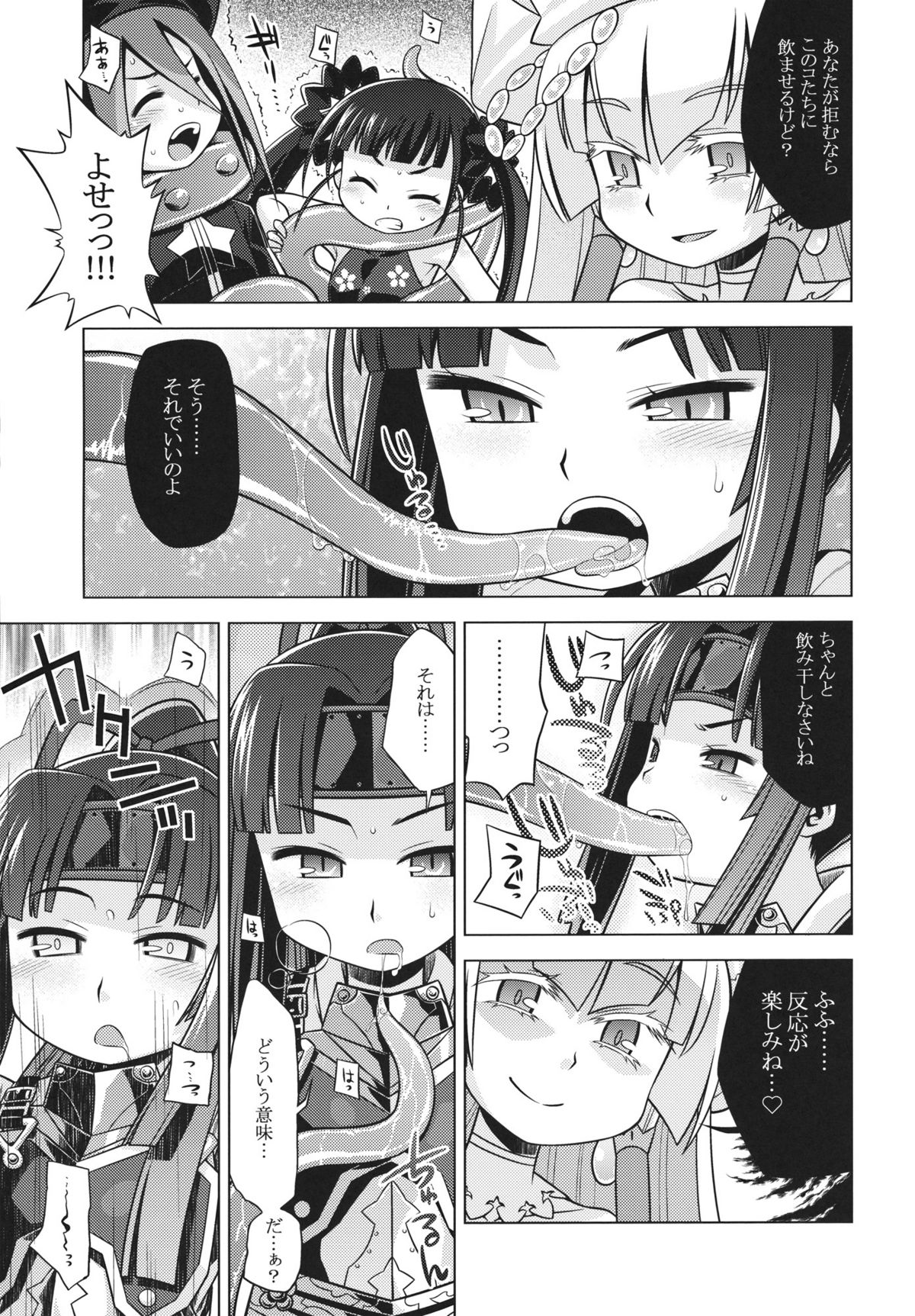 Sekaiju no Anone 20 page 7 full