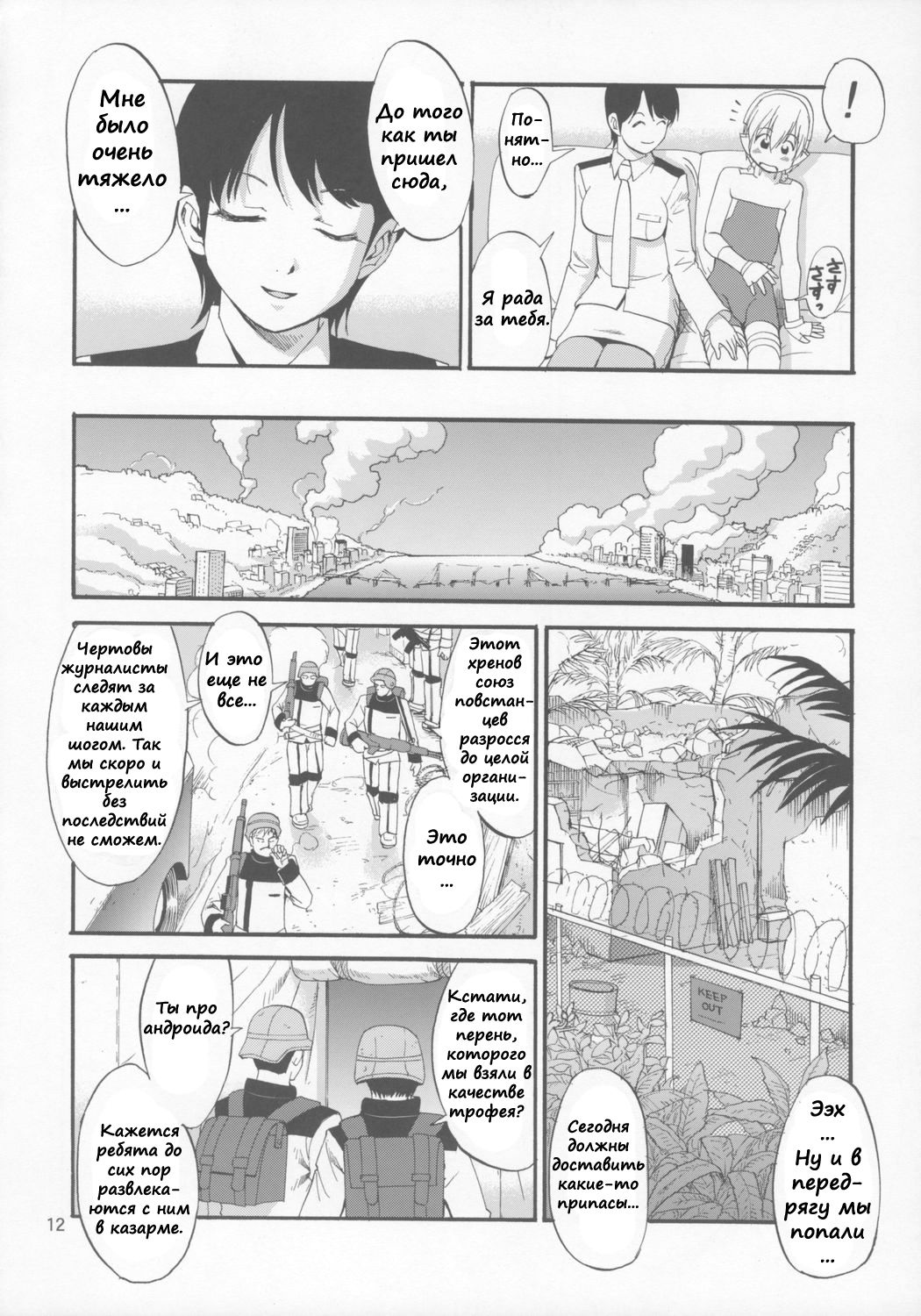 Space Cumboy page 11 full