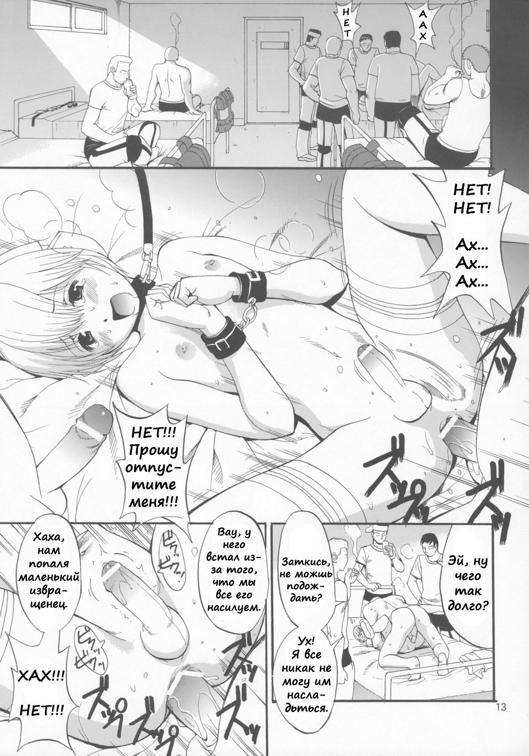 Space Cumboy page 12 full