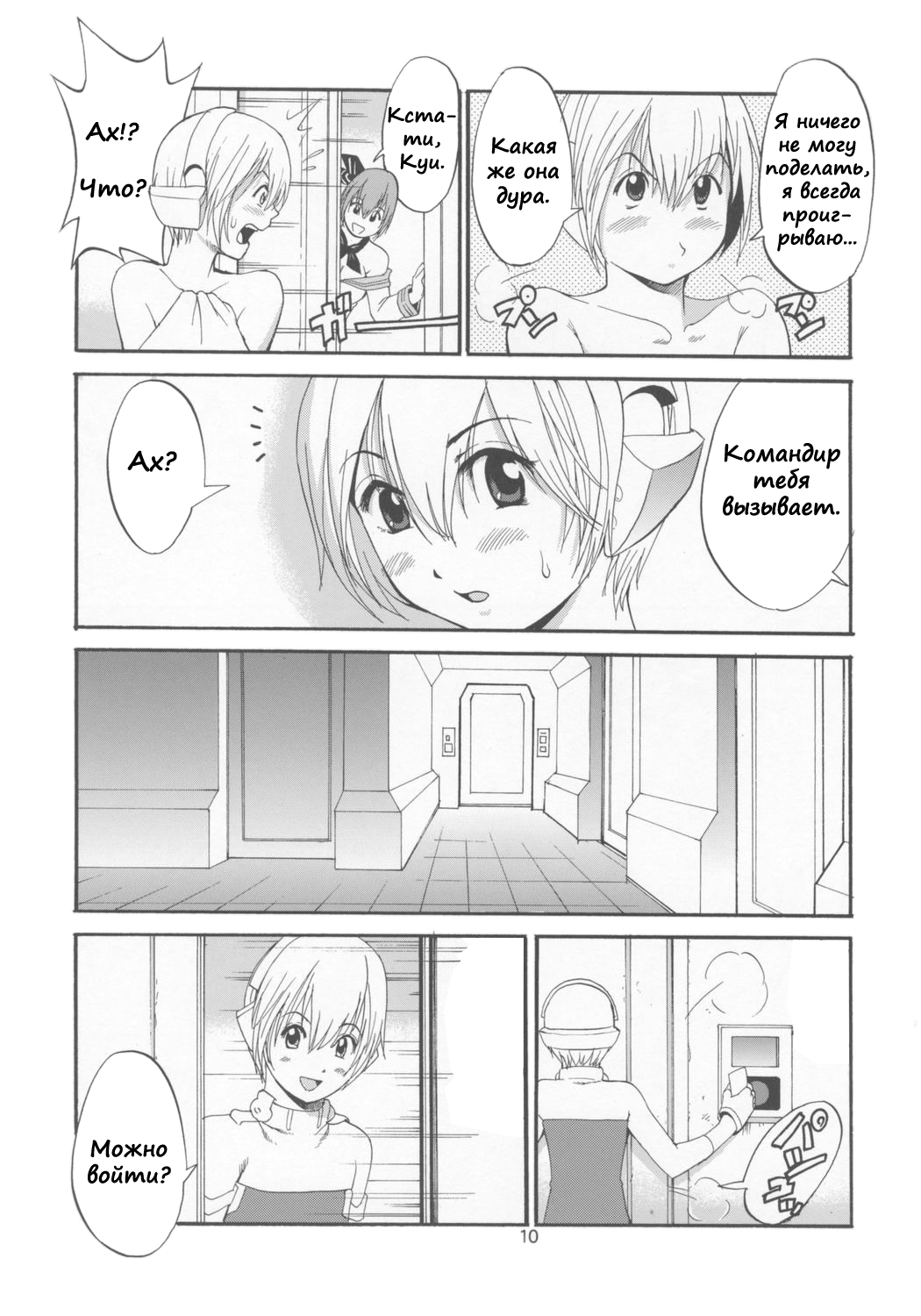 Space Cumboy page 9 full