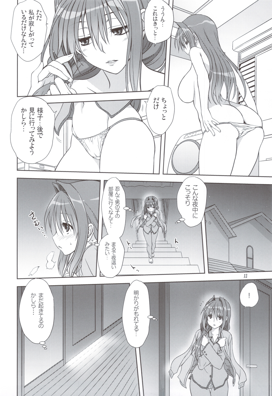 Akiko-san to Issho 11 page 11 full
