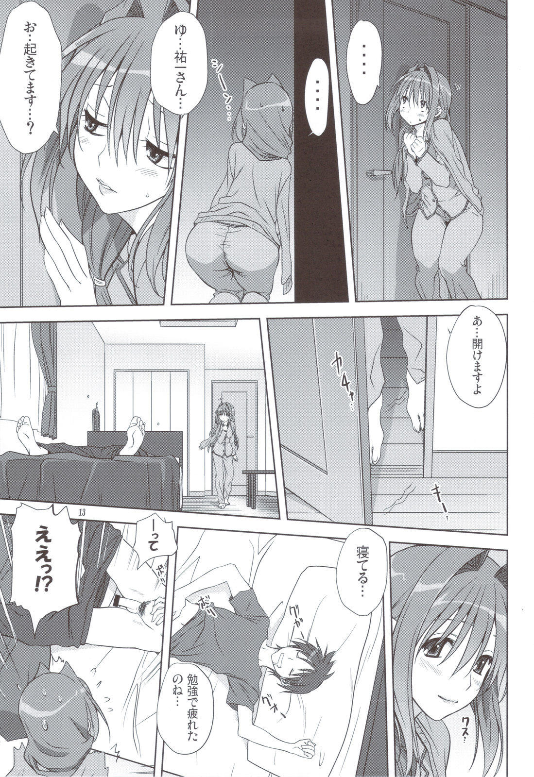 Akiko-san to Issho 11 page 12 full