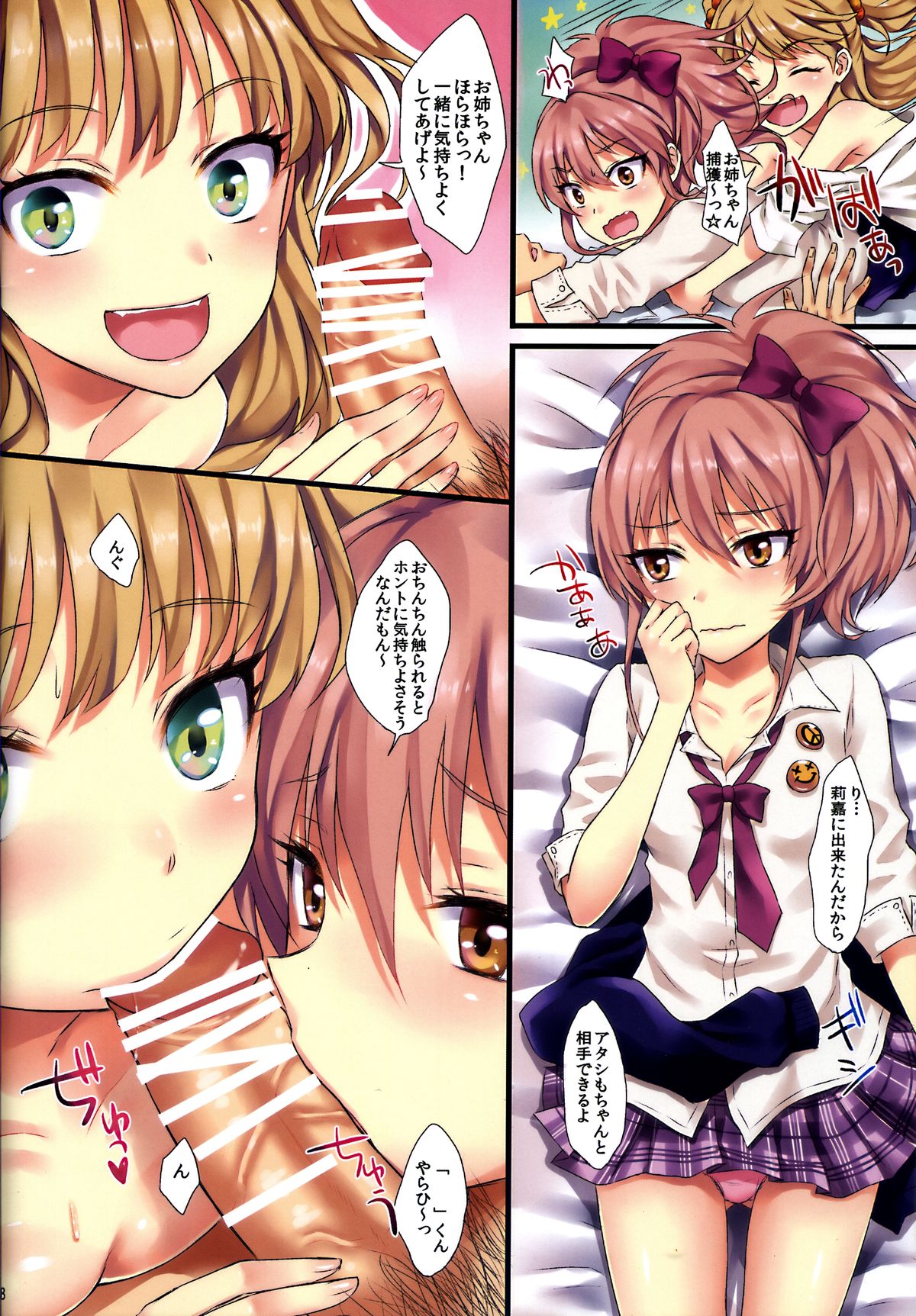 Producer to Koibito-gokko page 8 full
