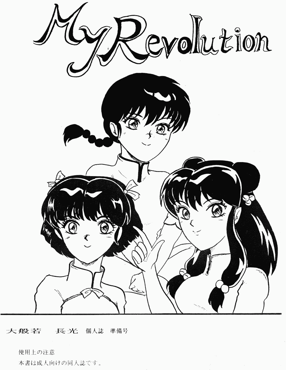 My Revolution page 1 full