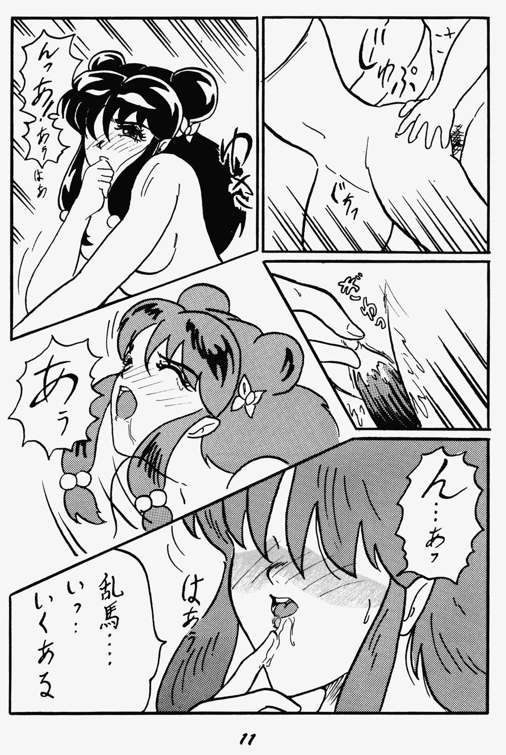My Revolution page 11 full