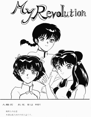 My Revolution (Ranma 1/2) cover