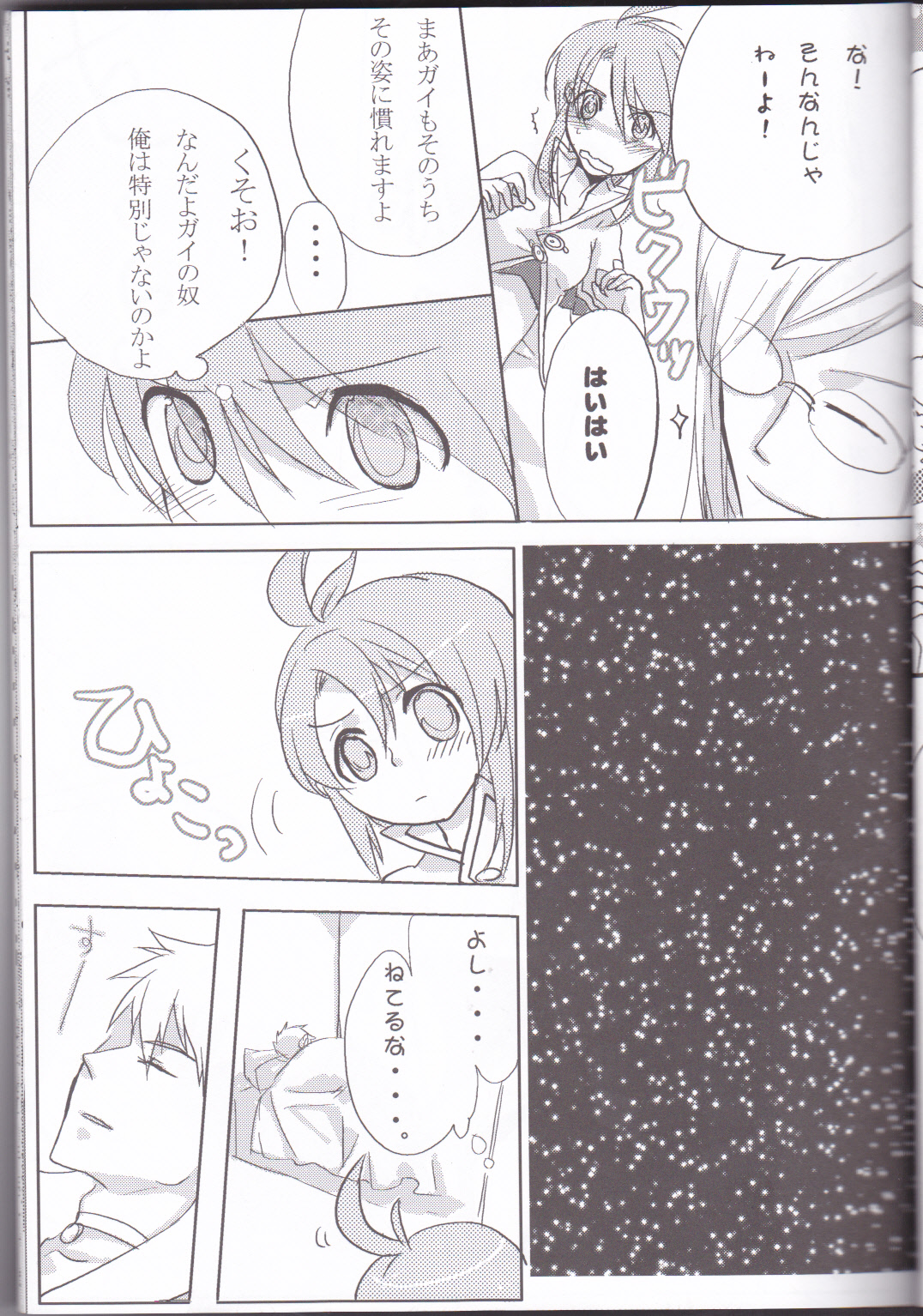 Rukuruku Shoukougun page 11 full
