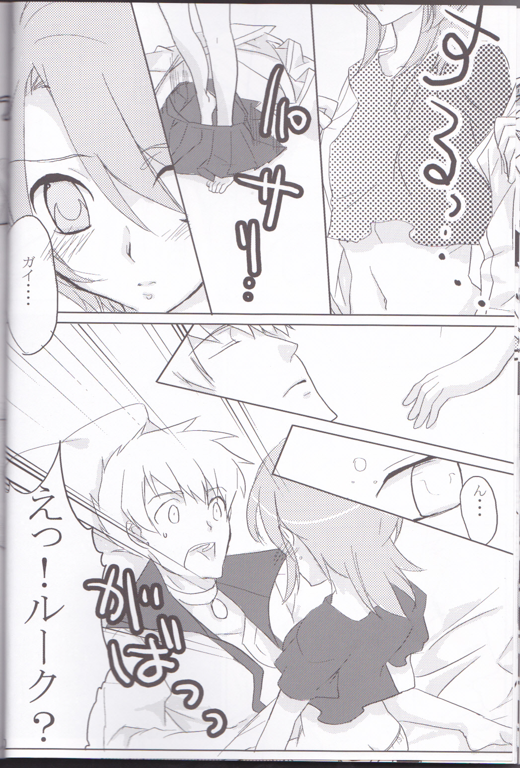 Rukuruku Shoukougun page 12 full