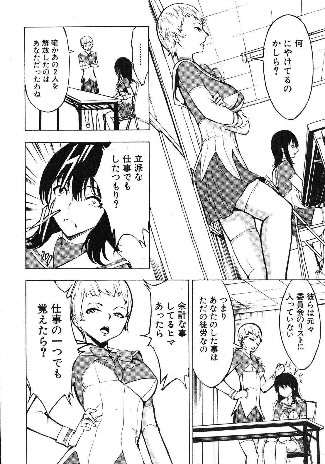 COMIC MUJIN 2012-06 page 8 full