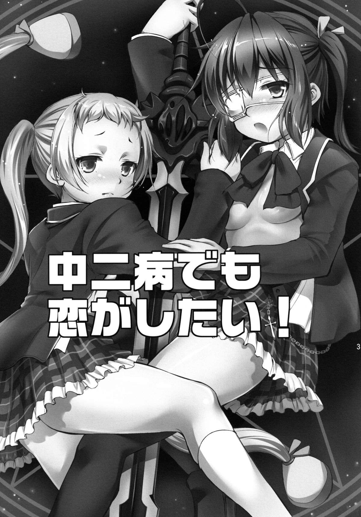 Chuunibyou Demo 3P ga Shitai? page 3 full