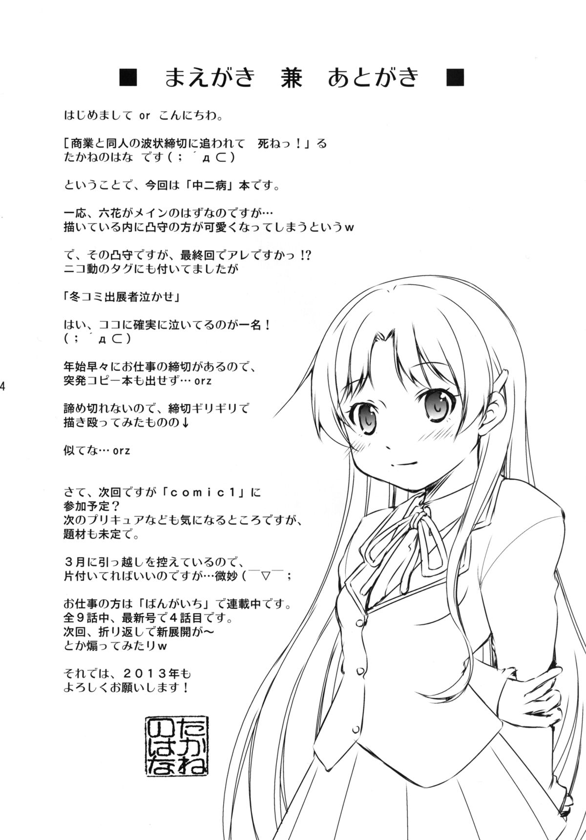 Chuunibyou Demo 3P ga Shitai? page 4 full