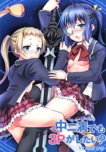 (C83) [Takane no Hanazono (Takane Nohana)] Chuunibyou Demo 3P ga Shitai? (Chuunibyou Demo Koi ga Shitai!) [Digital] cover