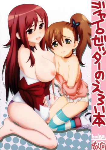(C83) [bolze.] Gyrozetter no Eroi Hon (Chousoku Henkei Gyrozetter) cover