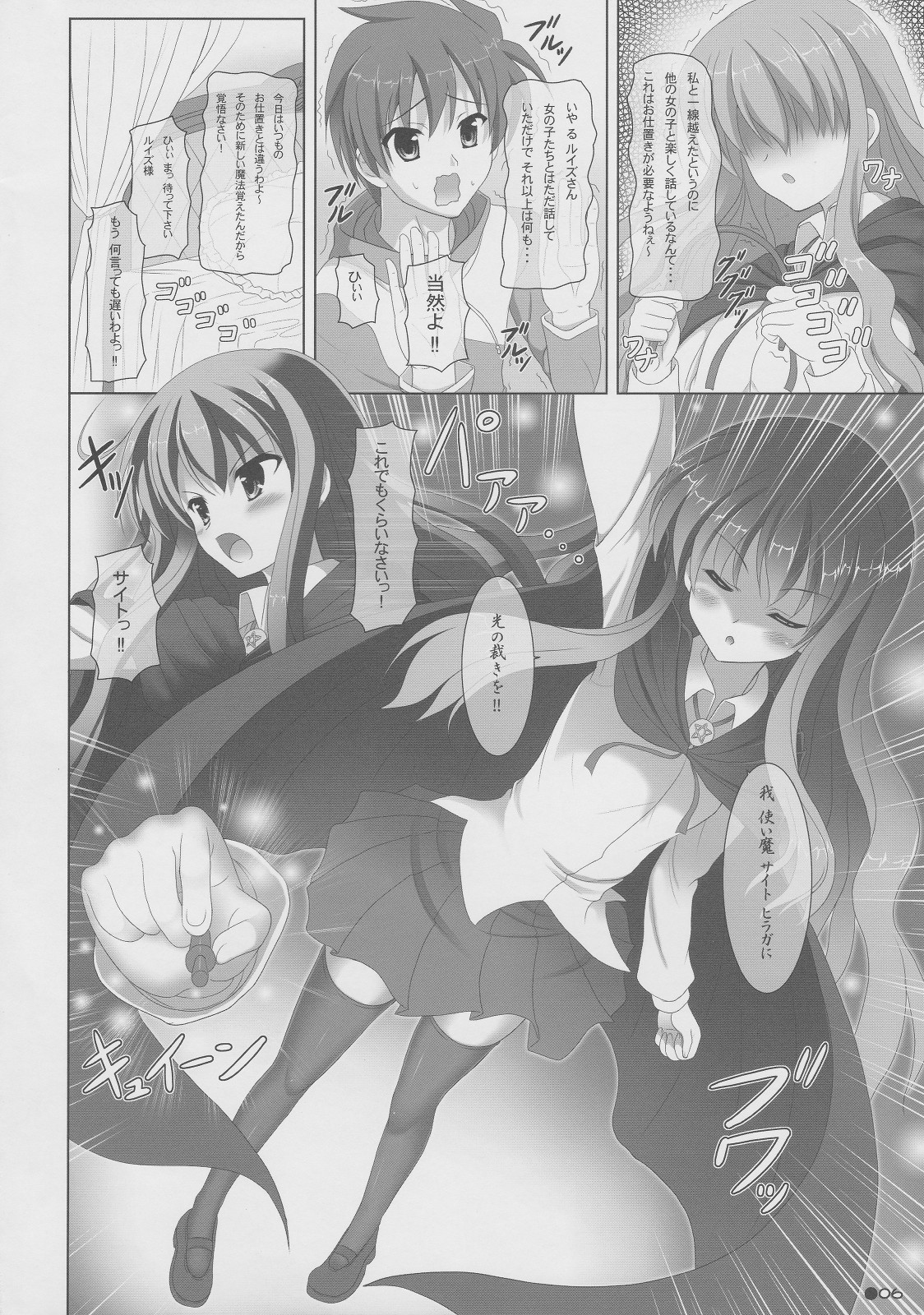 Louise no Bust Revolution!? page 5 full