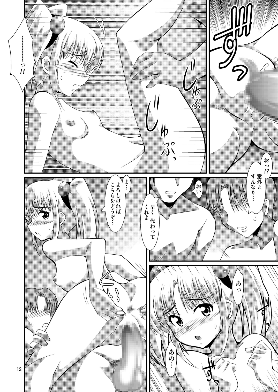 Ruri Plus+ page 11 full