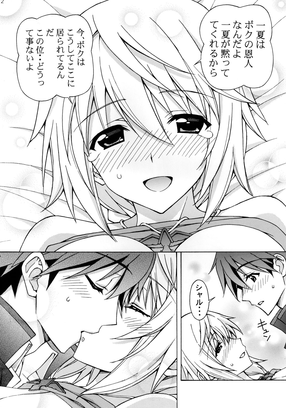 Charlotte no Okurimono <Kaitei Ban> page 12 full