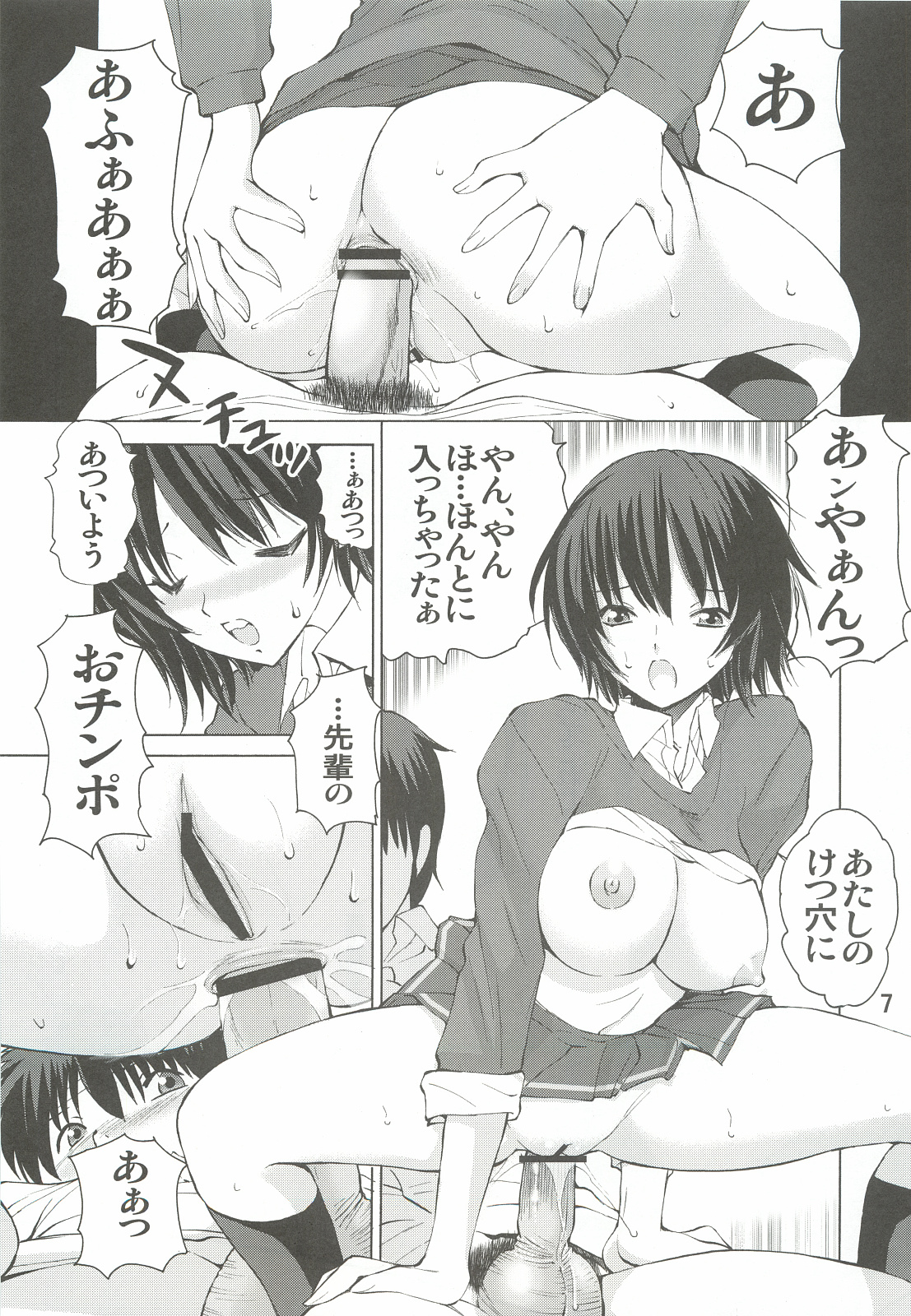 Nanasaki no Yuuutsu page 6 full