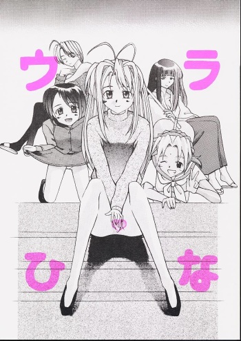 [Asai Bomb Club (Asai Bon)] Ura Hina (Love Hina) cover