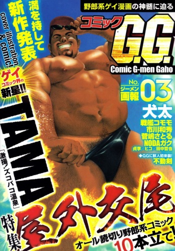 Comic G-men Gaho No.03 cover