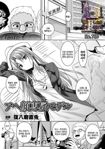[Fukuyama Naoto] Ahegao Senzoku Model (Ahegao W Peace Anthology Comics Vol. 1) [Korean] [Leins] [Digital] cover