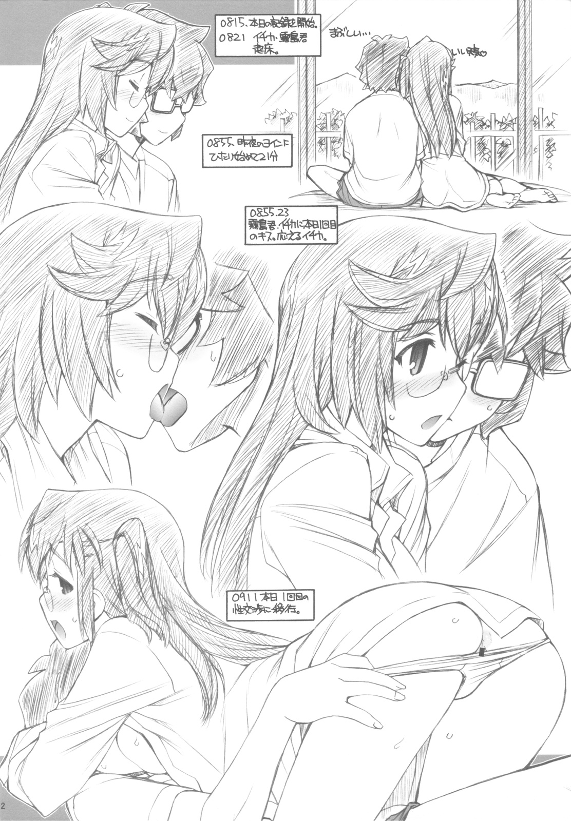 Iseishukan Kouryuu Kansatu Nisshi 2 page 2 full
