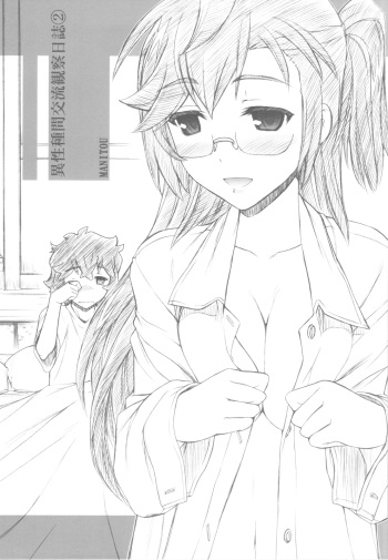(C82) [MANITOU (Nakajima Rei)] Iseishukan Kouryuu Kansatu Nisshi 2 (Ano Natsu de Matteru) cover