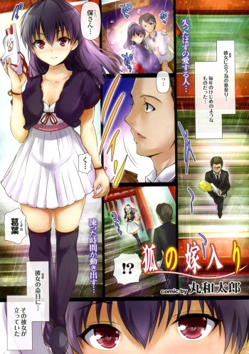 [Maruwa Tarou] Kitsune no Yomeiri (COMIC Purumelo 2012-02) cover
