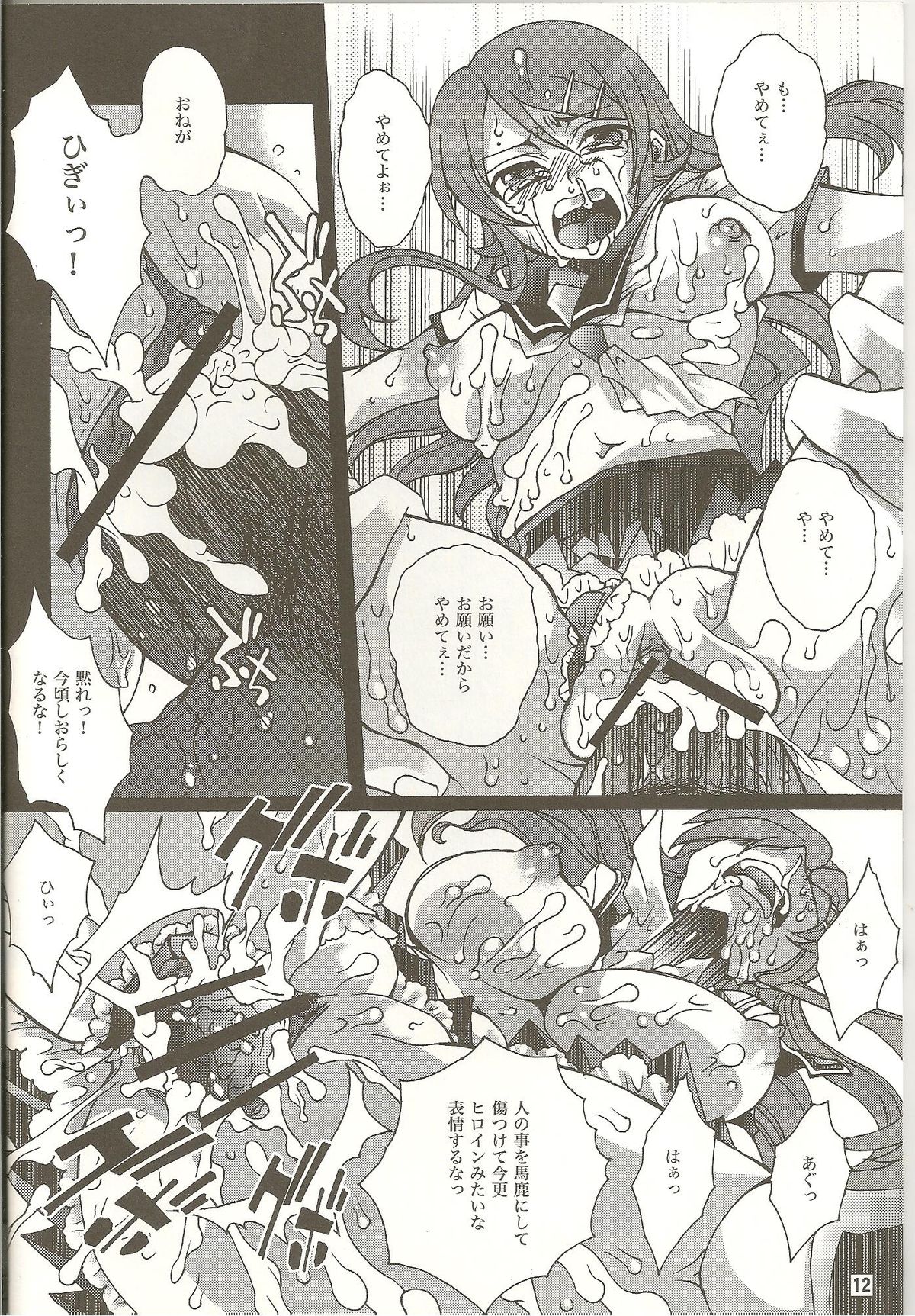 REAL GIRLFRIEND page 12 full