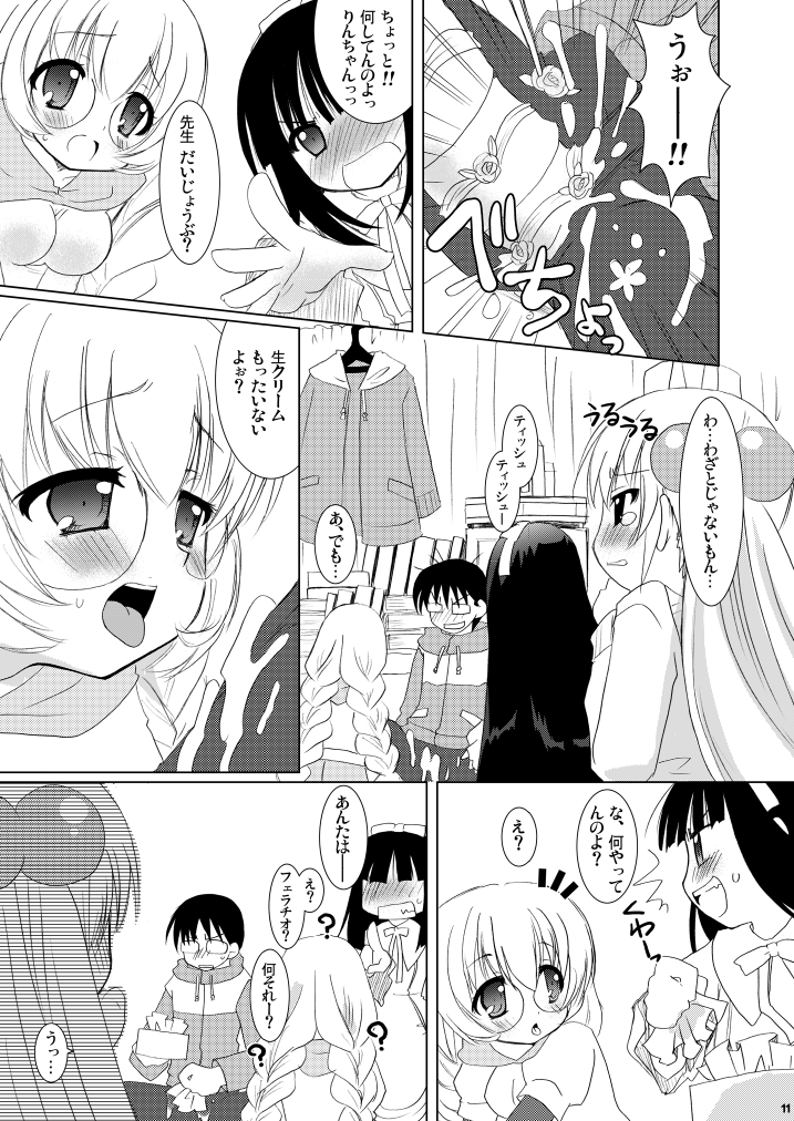 Dear my RIN page 11 full