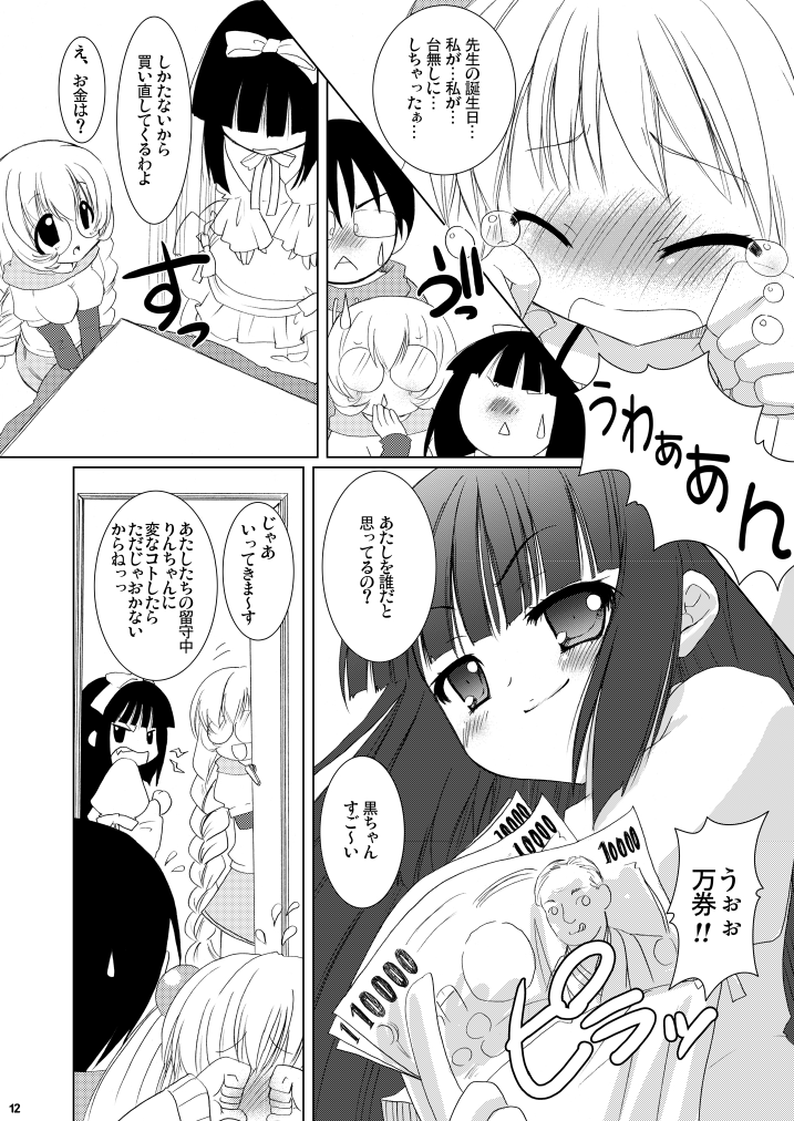 Dear my RIN page 12 full