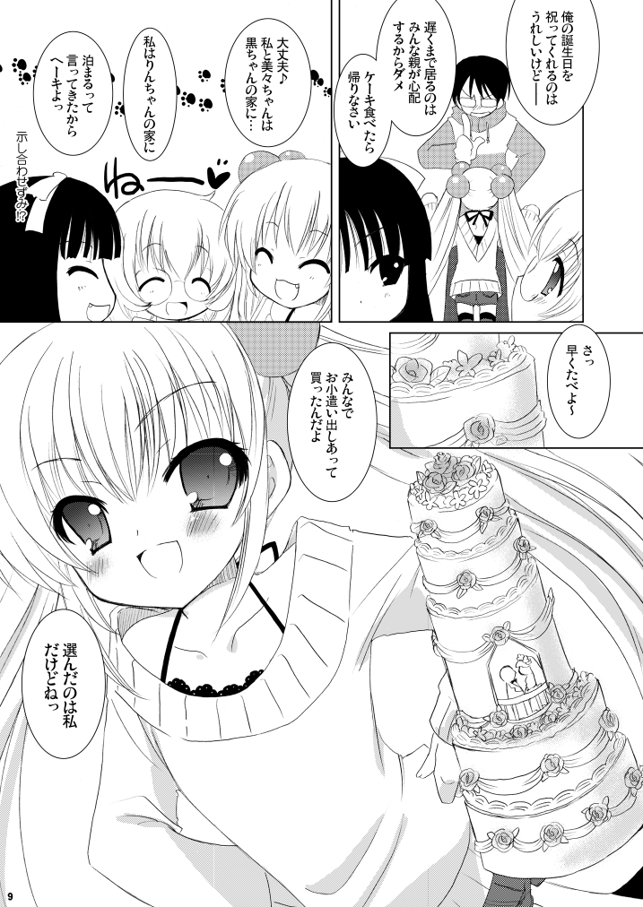 Dear my RIN page 9 full