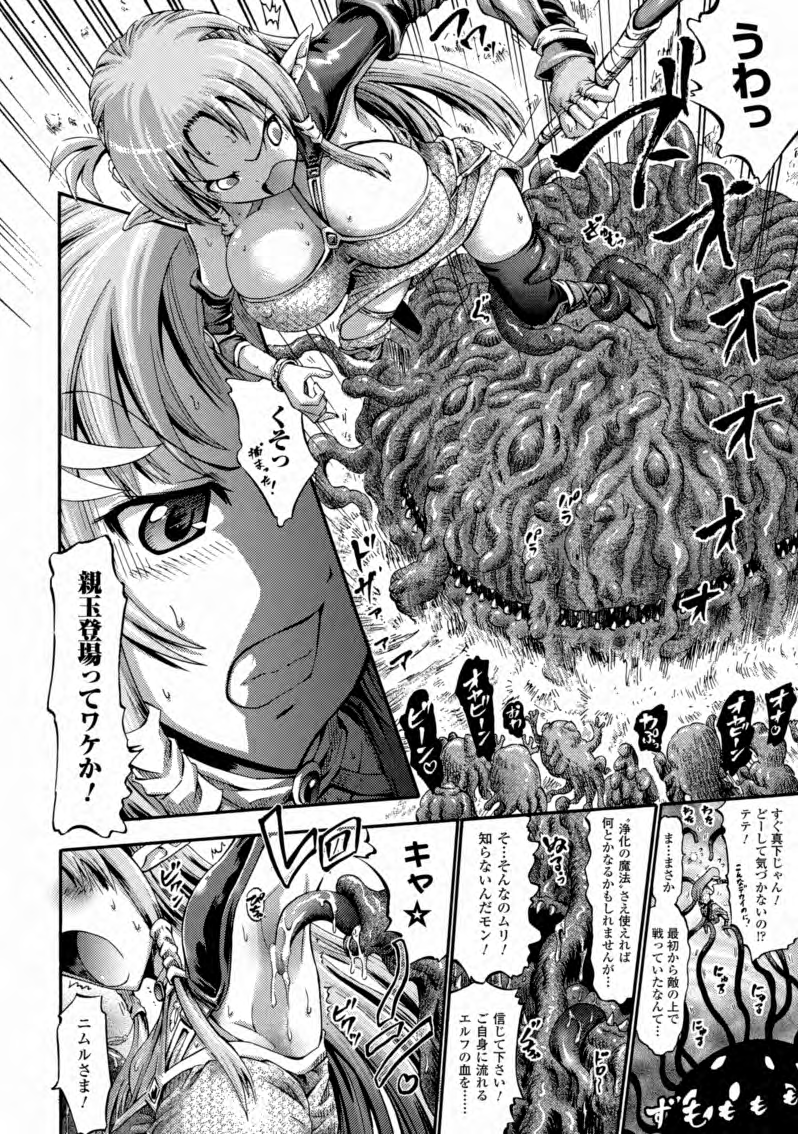 Tentacle Virgin page 11 full