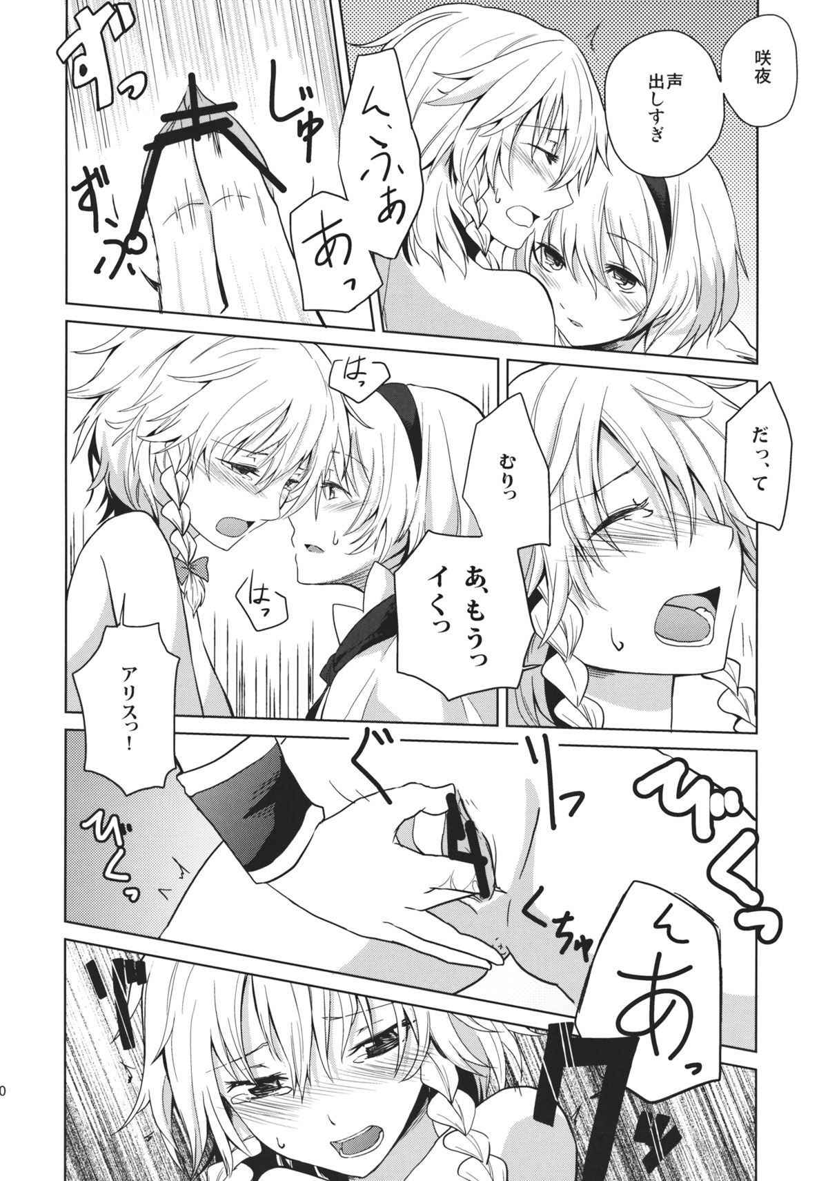 Kono Ato Futari ga Sex Shimasu page 12 full