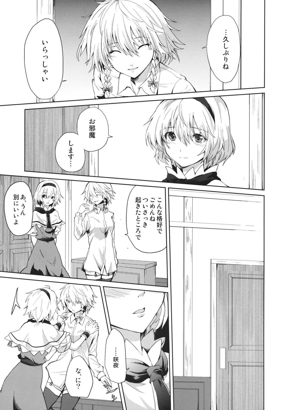 Kono Ato Futari ga Sex Shimasu page 3 full
