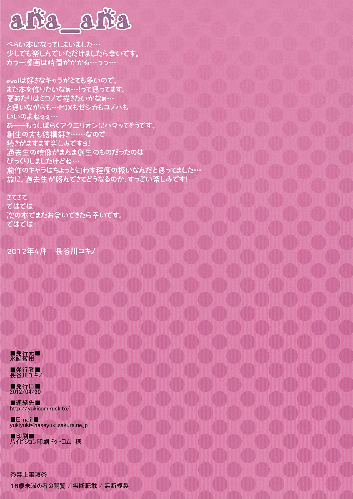 ana_ana page 11 full