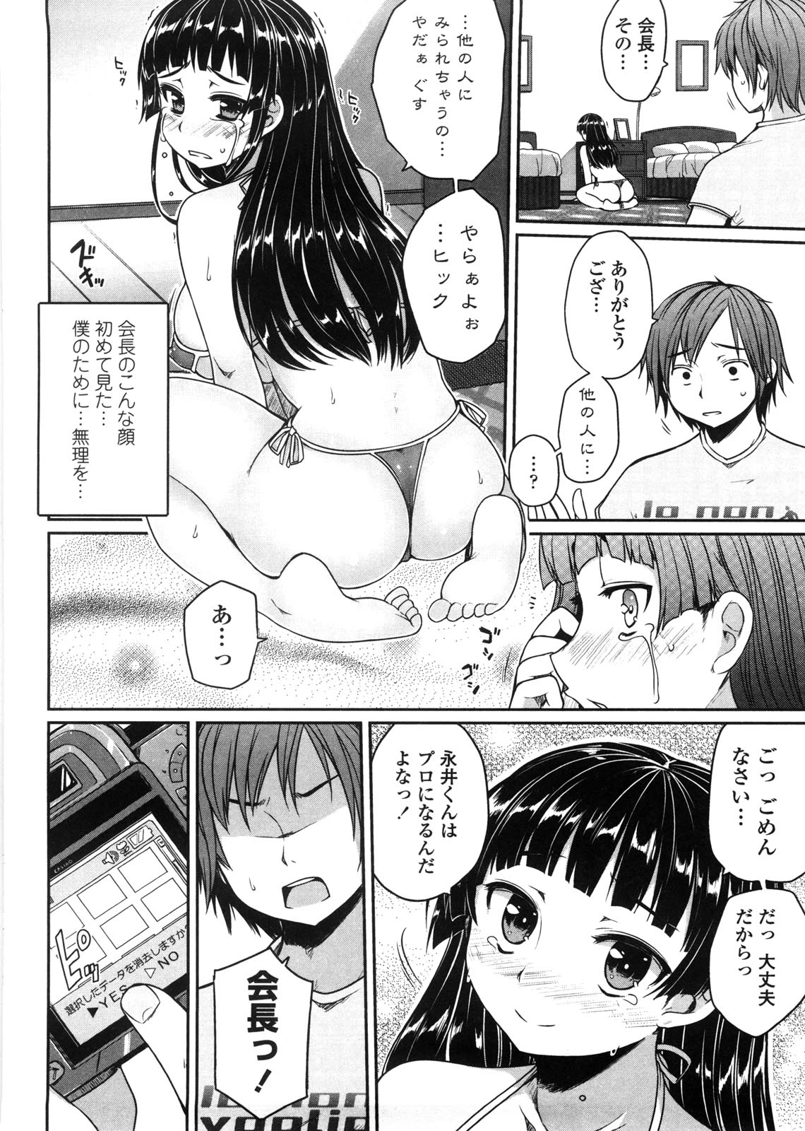 Virginity ~ Shojo to Shuuchi to Juujun to ~ page 12 full