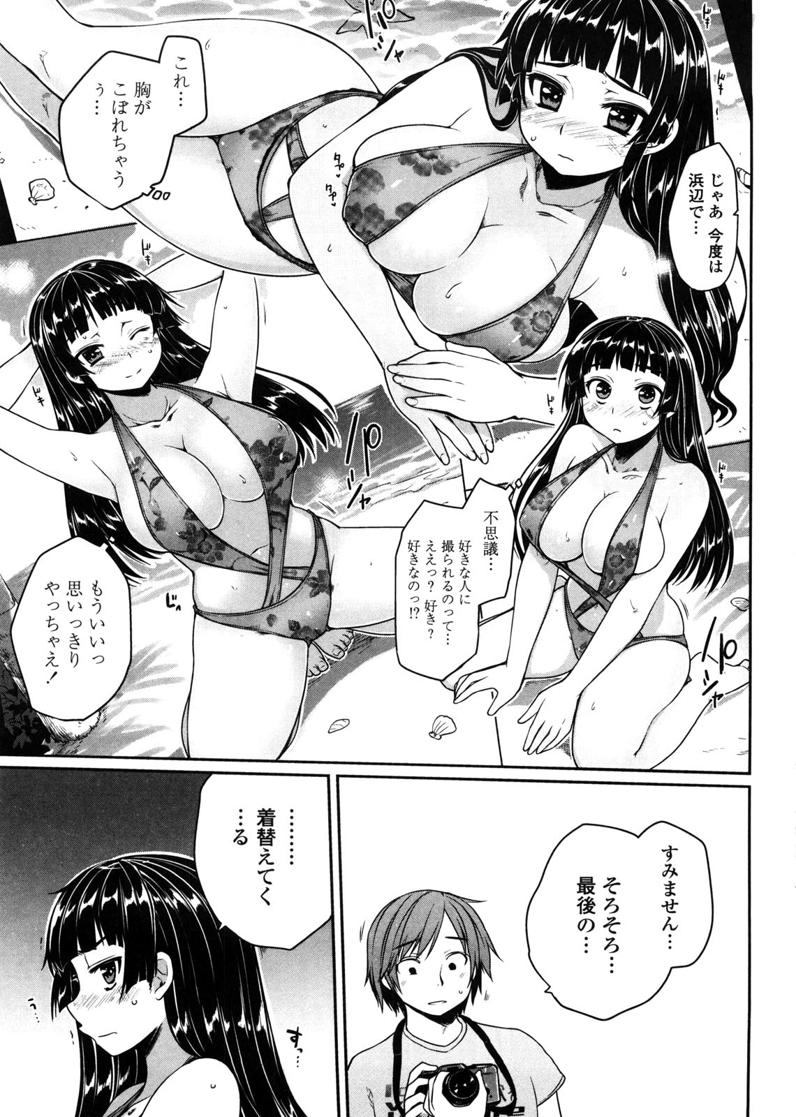 Virginity ~ Shojo to Shuuchi to Juujun to ~ page 9 full