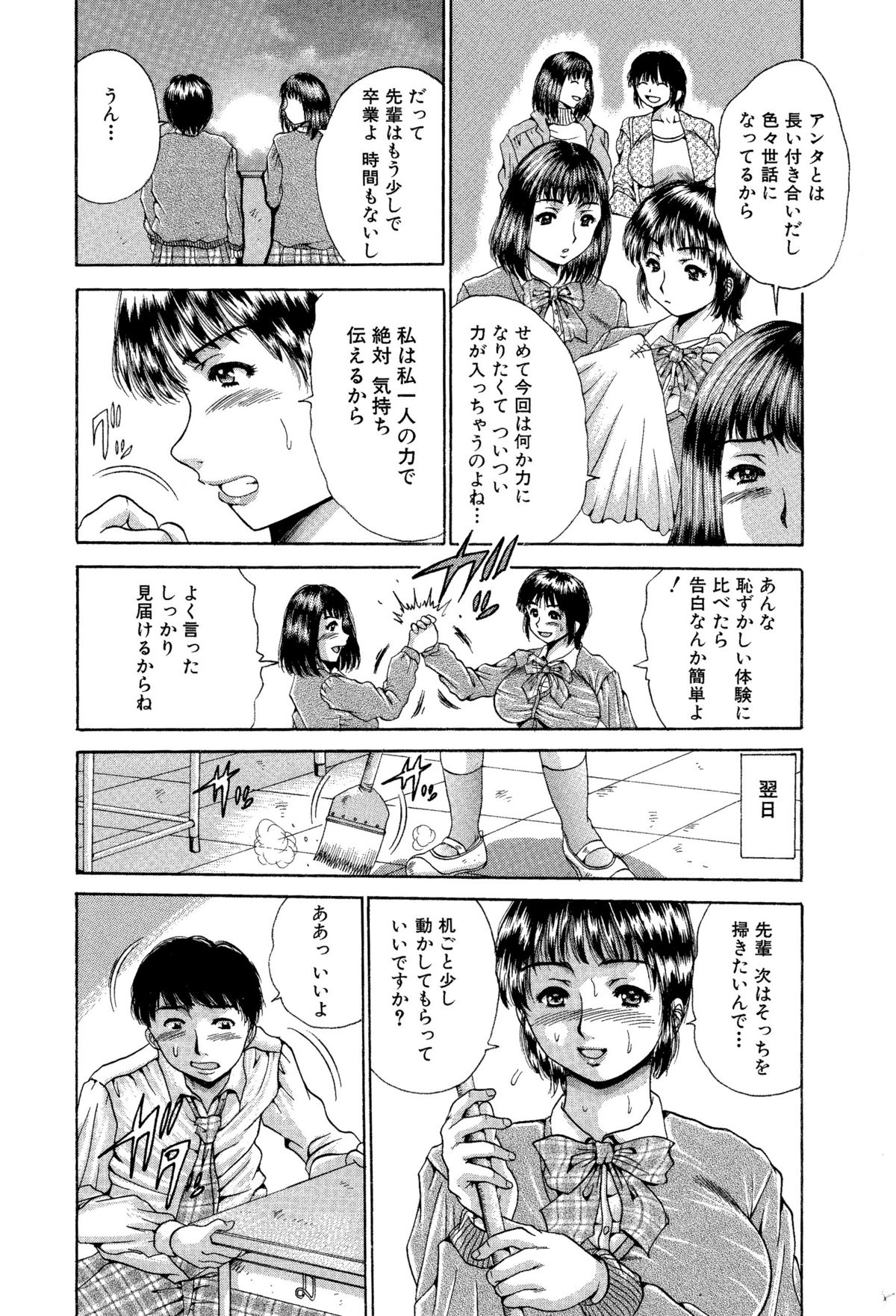 Shojo Soushitsu wa Tomotachi ni Mirare nagara page 7 full